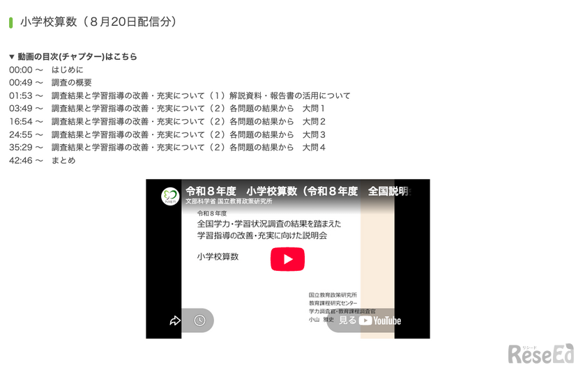 小学校算数（8月20日配信分）
