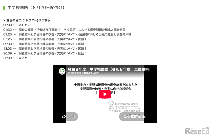 中学校国語（8月20日配信分）