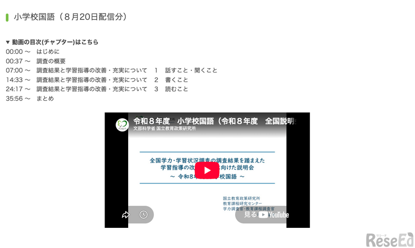 小学校国語（8月20日配信分）