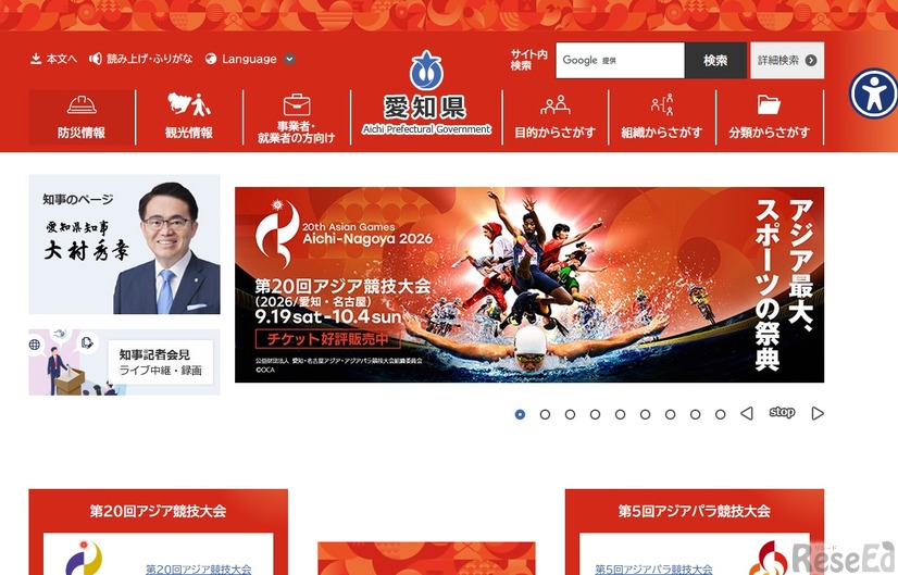 愛知県