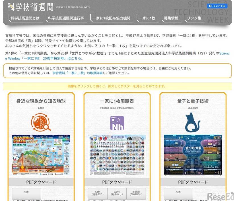 学習資料「一家に1枚」