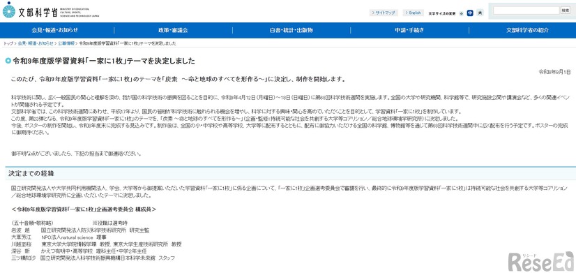 令和9年度版学習資料「一家に1枚」テーマを決定
