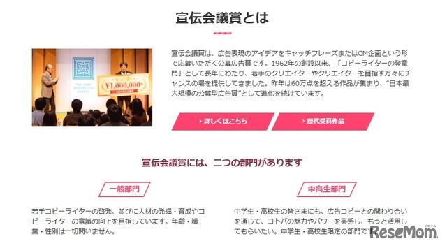 宣伝会議賞とは