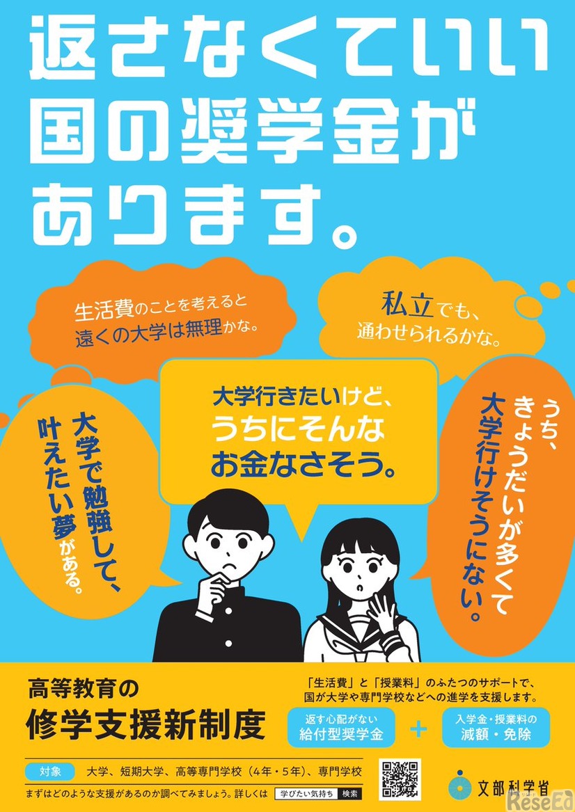 高等教育の修学支援新制度