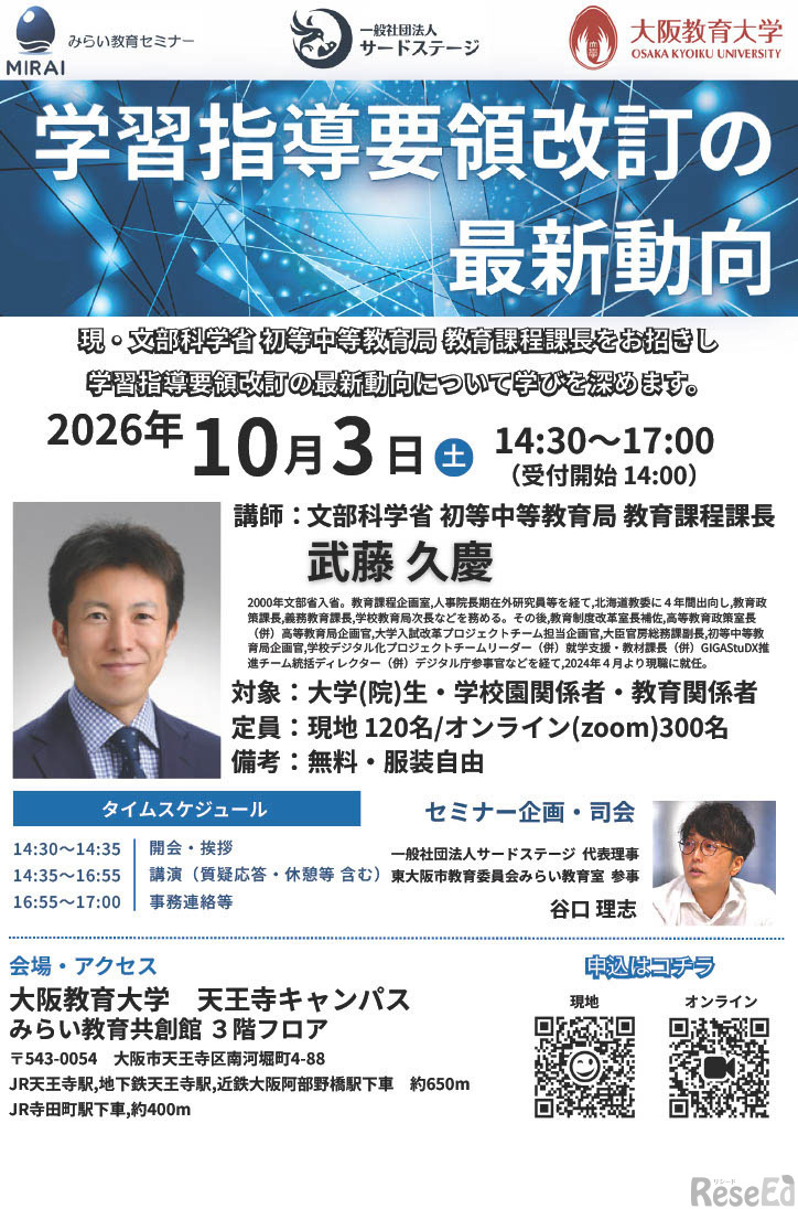 学習指導要領改訂の最新動向