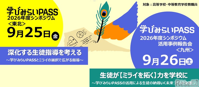 河合塾、高校・中高一貫校の教職員対象のシンポジウムを仙台・福岡で開催