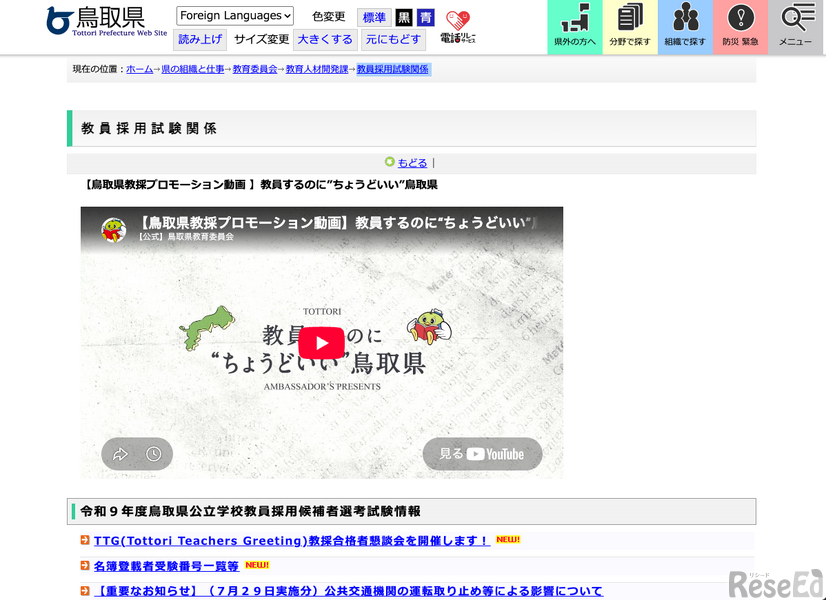 教員採用試験関係