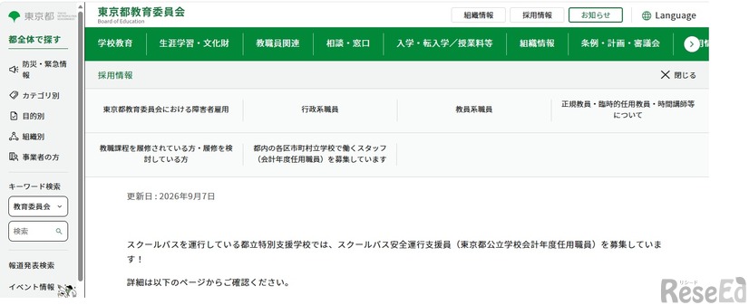 スクールバス安全運行支援員を募集