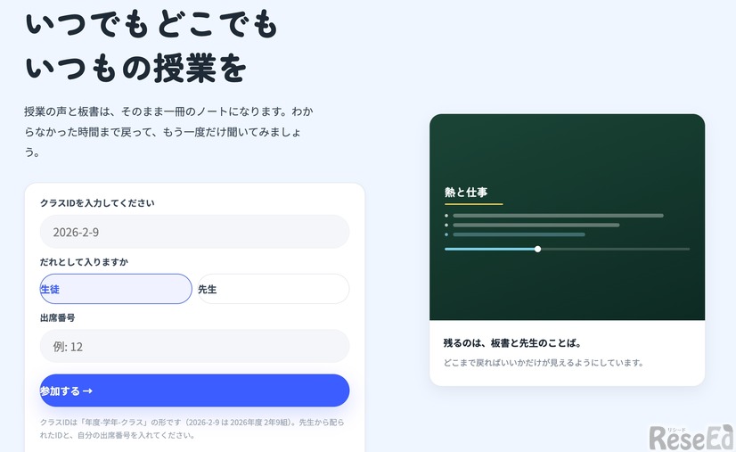 授業議事録システム