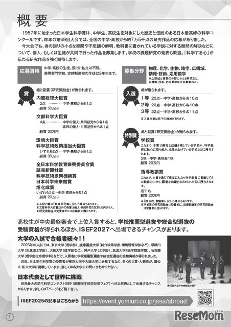第70回日本学生科学賞の概要