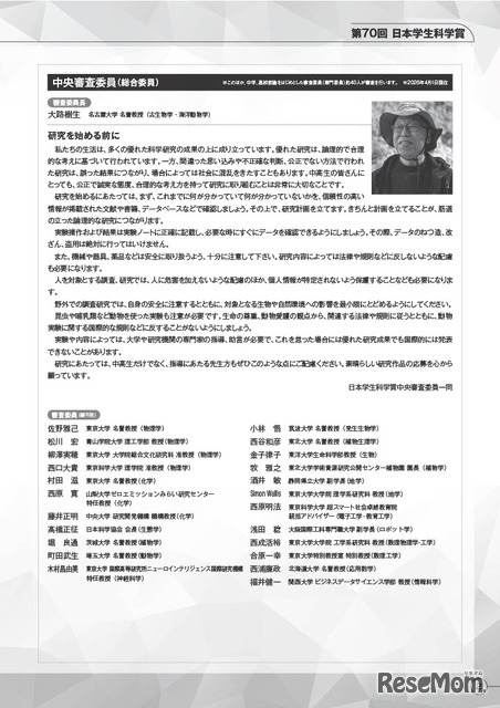 第70回日本学生科学賞の概要
