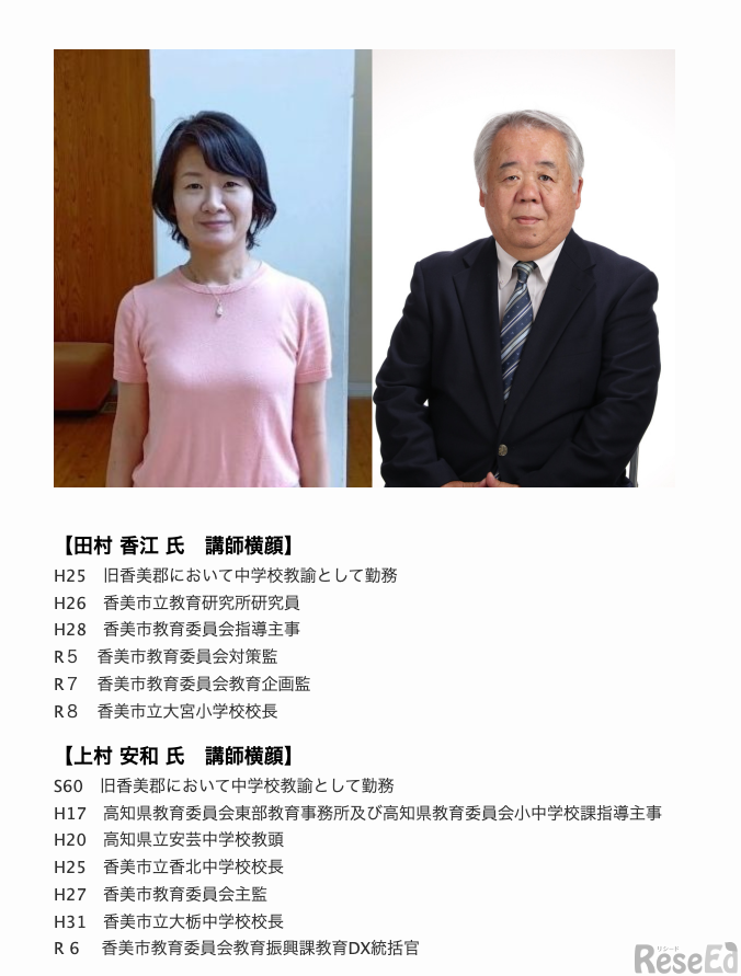 ゲスト講師紹介