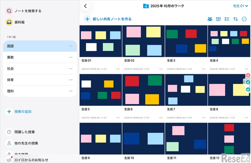 共有ノートの追加機能