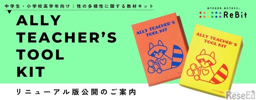 先生向け無料教材「Ally Teacher’s Tool Kit」