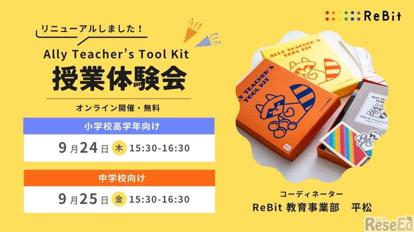 Ally Teacher's Tool Kit授業体験会