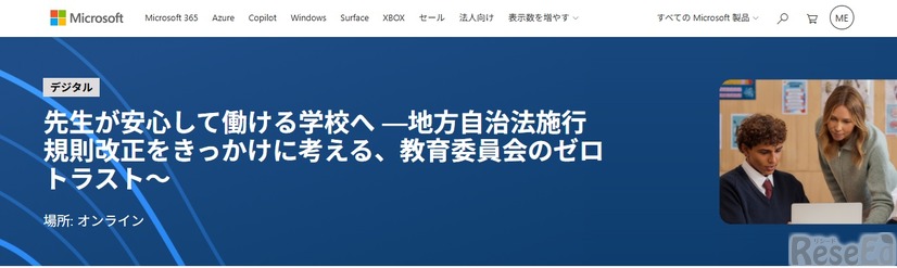 先生が安心して働ける学校へ―地方自治法施行規則改正をきっかけに考える、教育委員会のゼロトラスト～