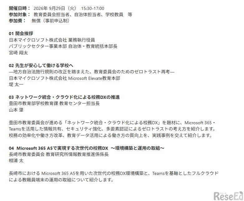 セミナー概要