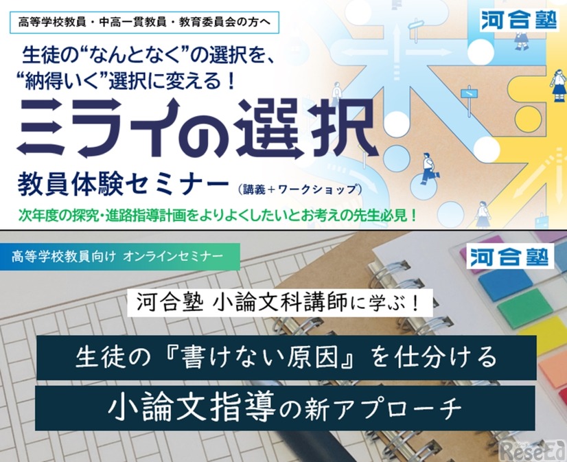 「ミライの選択」教員体験セミナー