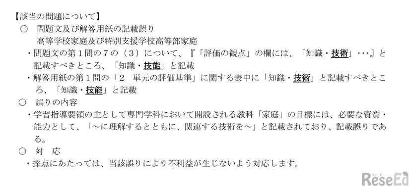誤りがあった問題について