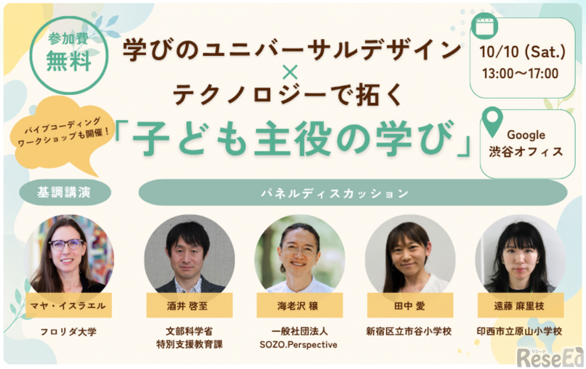学びのユニバーサルデザイン×テクノロジーで拓く「子ども主役の学び」