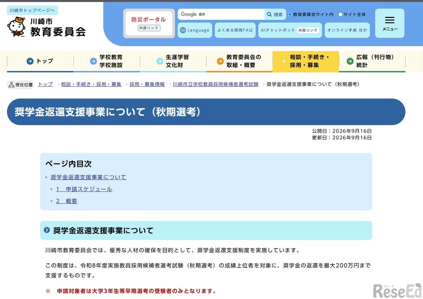 奨学金返還支援事業について（秋期選考）
