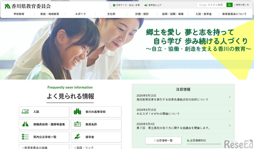 香川県教育委員会