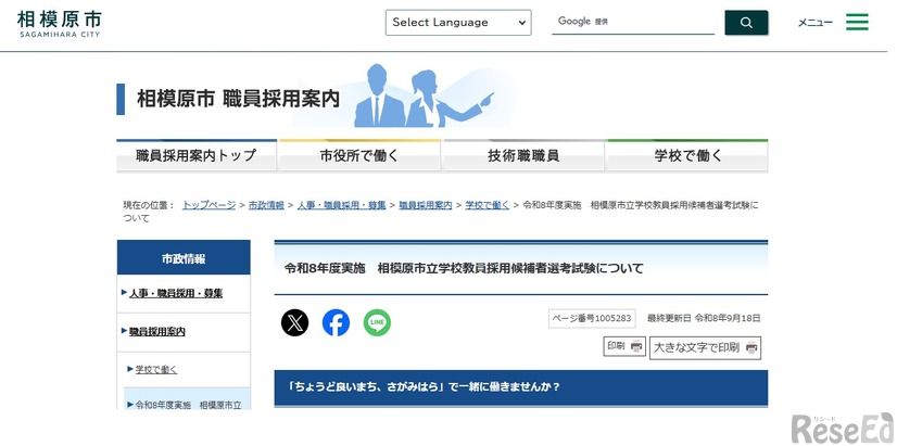 令和8年度実施　相模原市立学校教員採用候補者選考試験について