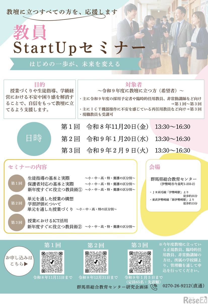 教員Start Upセミナー