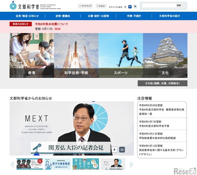 文部科学省