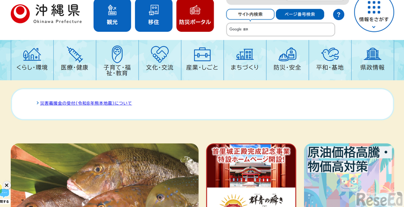 沖縄県