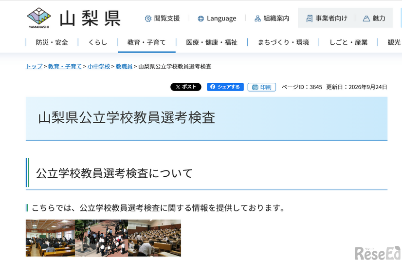 山梨県：山梨県公立学校教員選考検査
