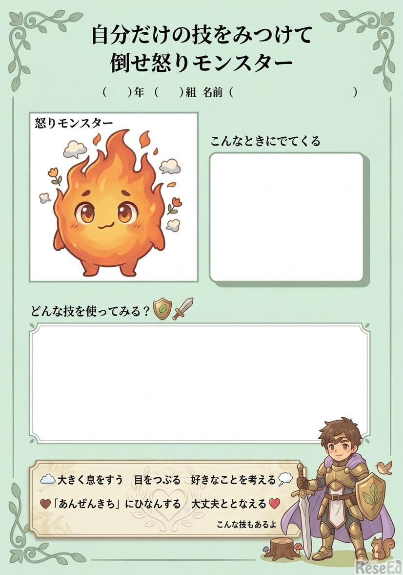 「怒りモンスター」のプリント2