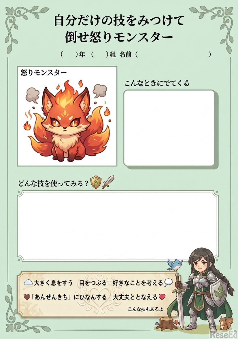 「怒りモンスター」のプリント1