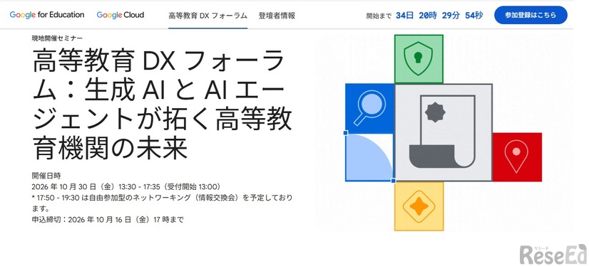高等教育DX フォーラム「生成AIとAIエージェントが拓く高等教育機関の未来」