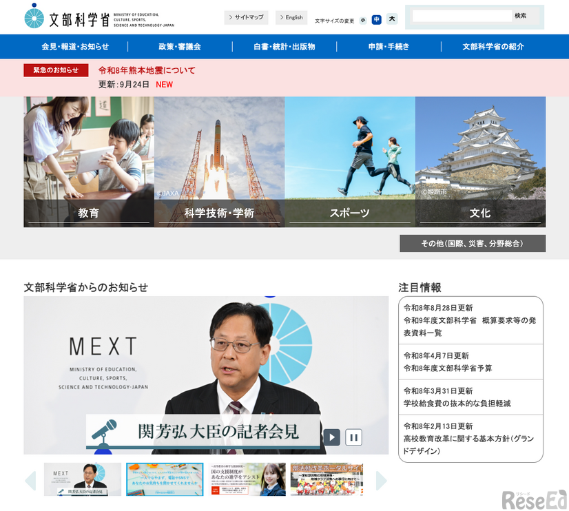 文部科学省
