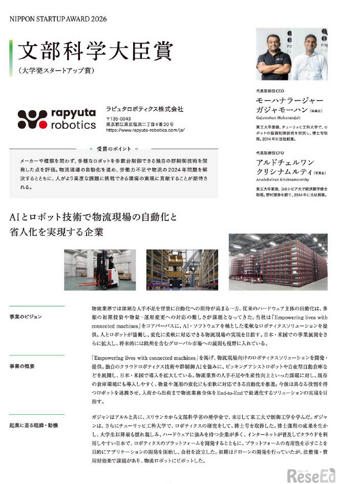 大学発スタートアップ賞（文部科学大臣賞）