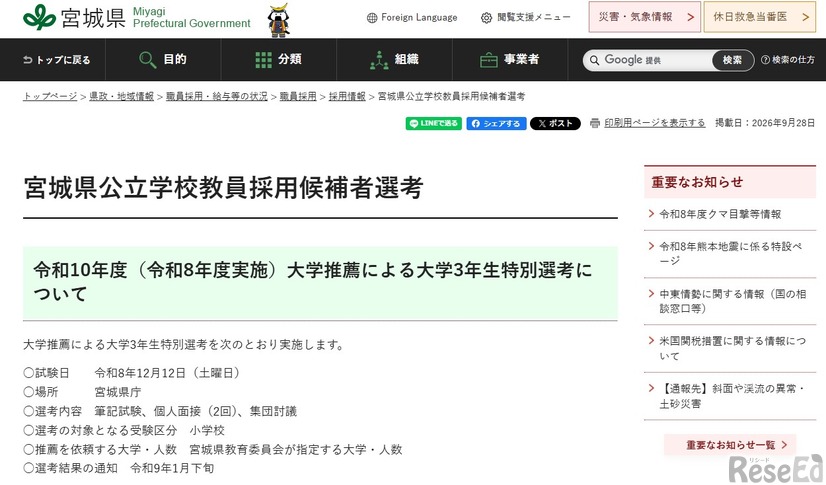 令和10年度（令和8年度実施）大学推薦による大学3年生特別選考について