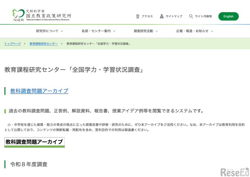 教科調査問題アーカイブを公開