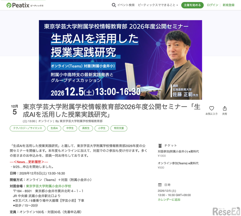 2026年度公開セミナー「生成AIを活用した授業実践研究」