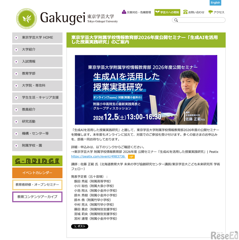 2026年度公開セミナー「生成AIを活用した授業実践研究」
