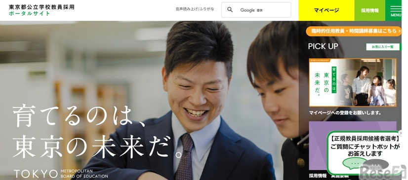 東京都公立学校教員ポータルサイト