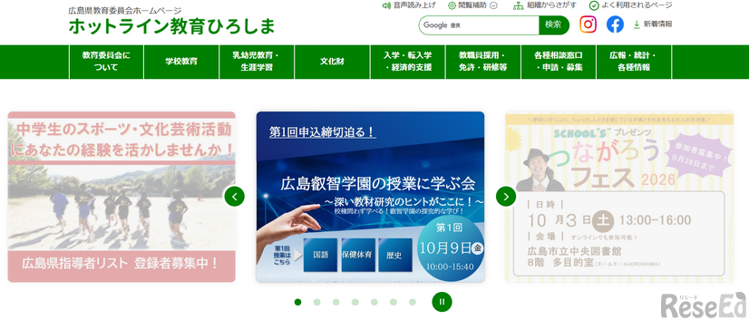 広島県教育委員会