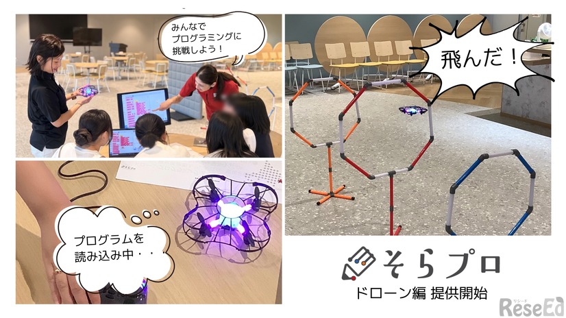 そらプロ　ドローン編