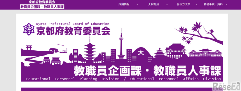 京都府教育委員会