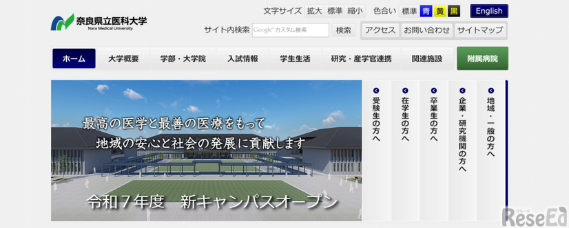 奈良県立医科大学