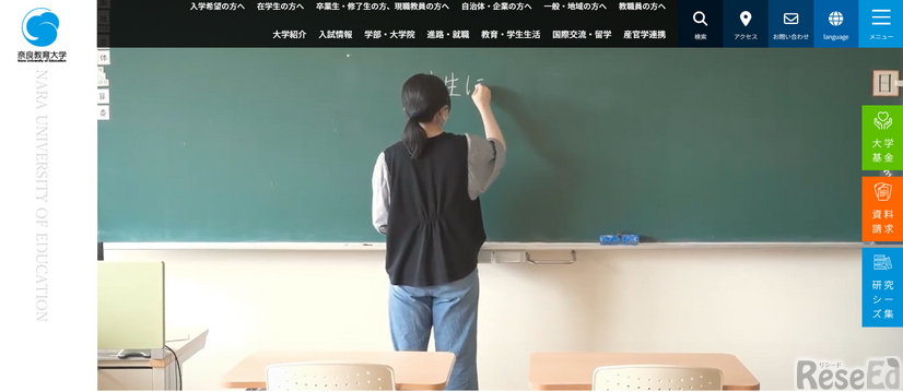 奈良教育大学