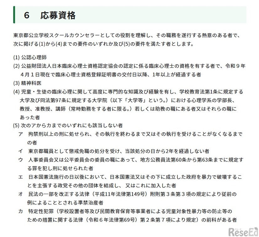 応募資格