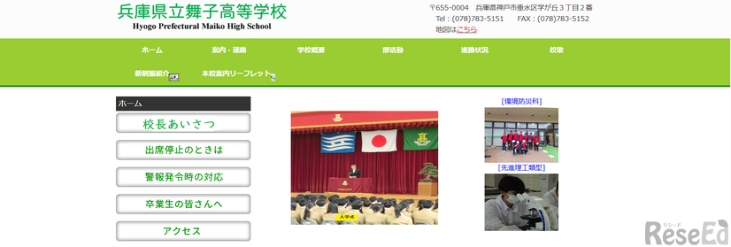 兵庫県立舞子高等学校