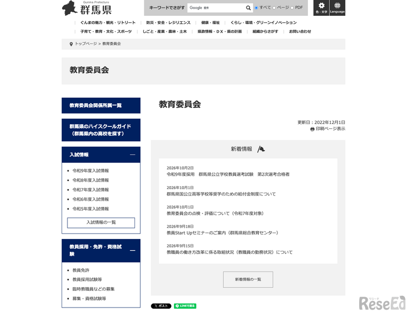 群馬県 教育委員会