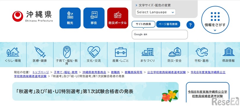 「秋選考」および「結・UI特別選考」第1次試験合格者の発表